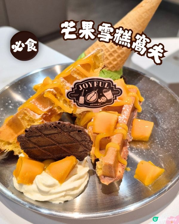 旺角人氣打卡甜品店 大推布甸同綿綿冰