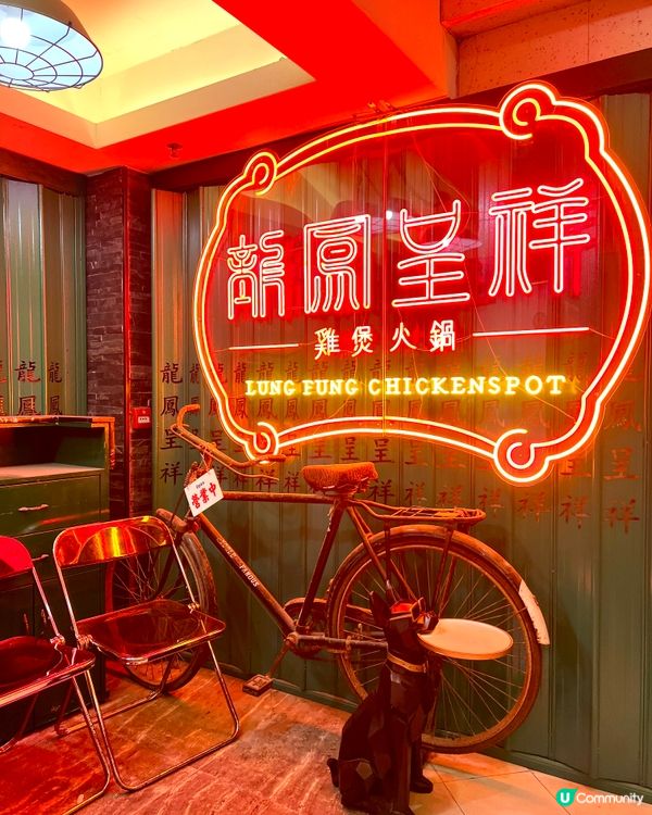 龍鳳呈祥火鍋雞煲