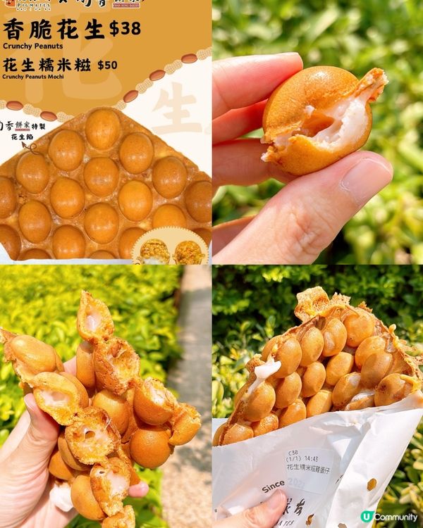 🎏均香踩過界‼️聯乘豬隊友出花生糯米糍雞蛋仔🔥