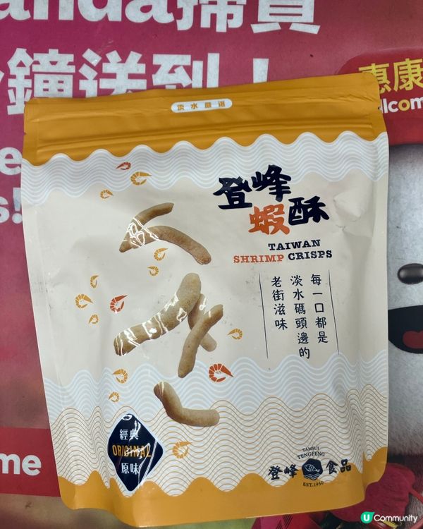 惠康新推介：台灣手信「登峰蝦酥」！