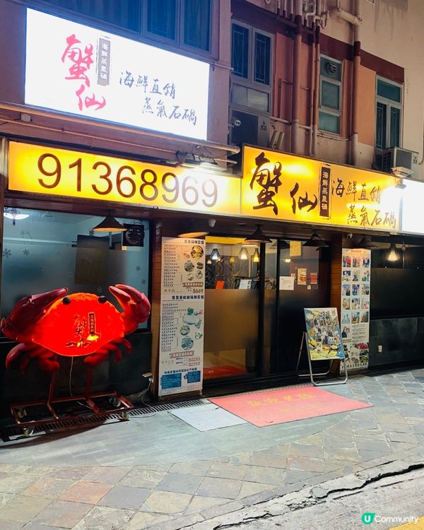 尖沙咀➡️➡️➡️蟹仙海鮮私房.蒸氣石碢