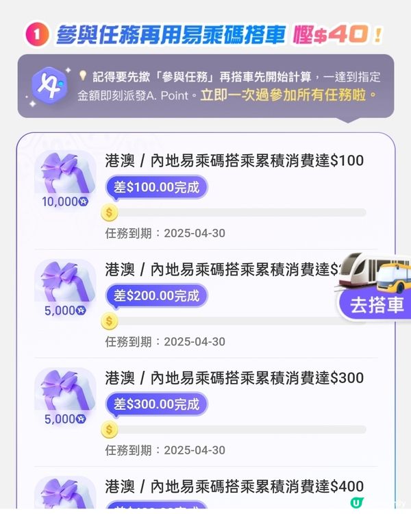 用支付寶搭車，完成任務後拎到A Point🟰賺錢💰！？ 