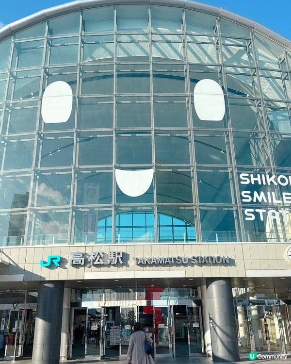 高松之旅由車站開心出發 🤩