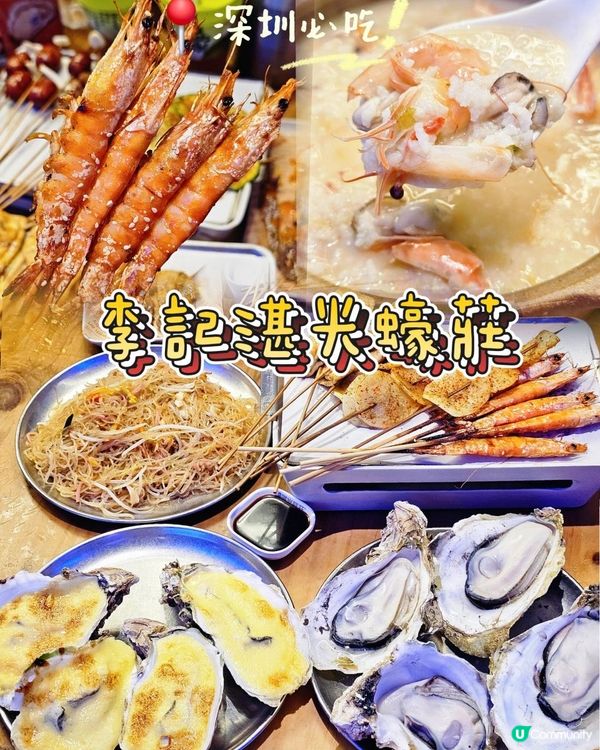 📍深圳必吃🦪李記湛光蠔莊！