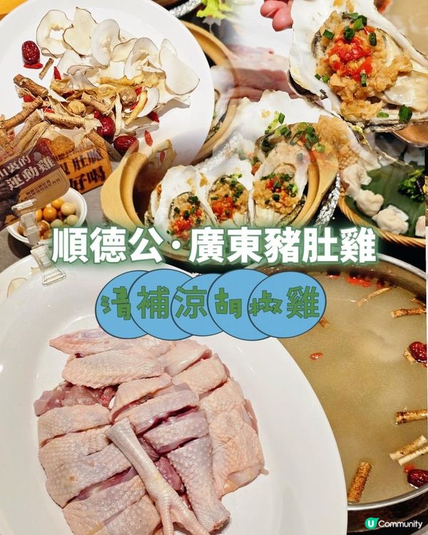 ☘️清爽新品！順德公新品清補涼胡椒雞🥘