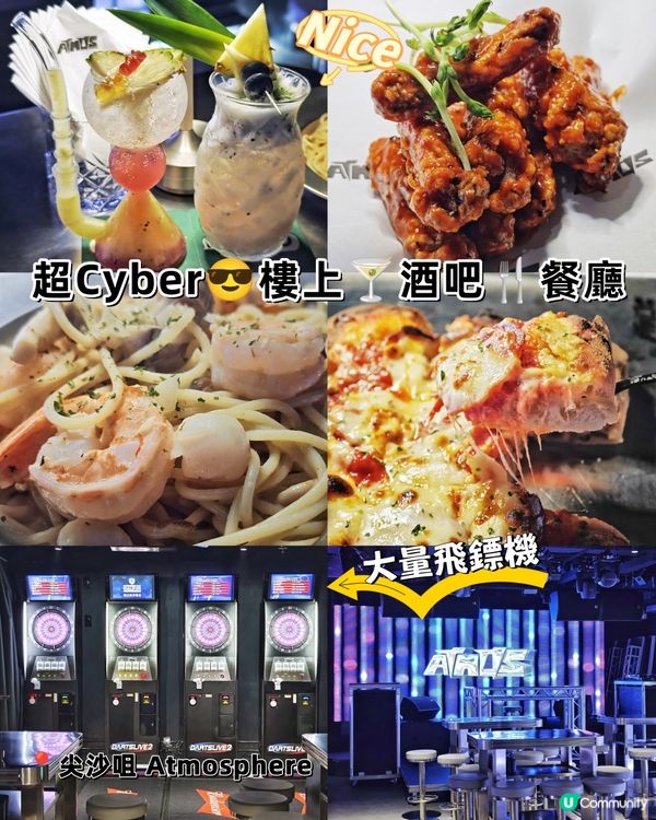 超Cyber😎樓上🍸酒吧🍴餐廳