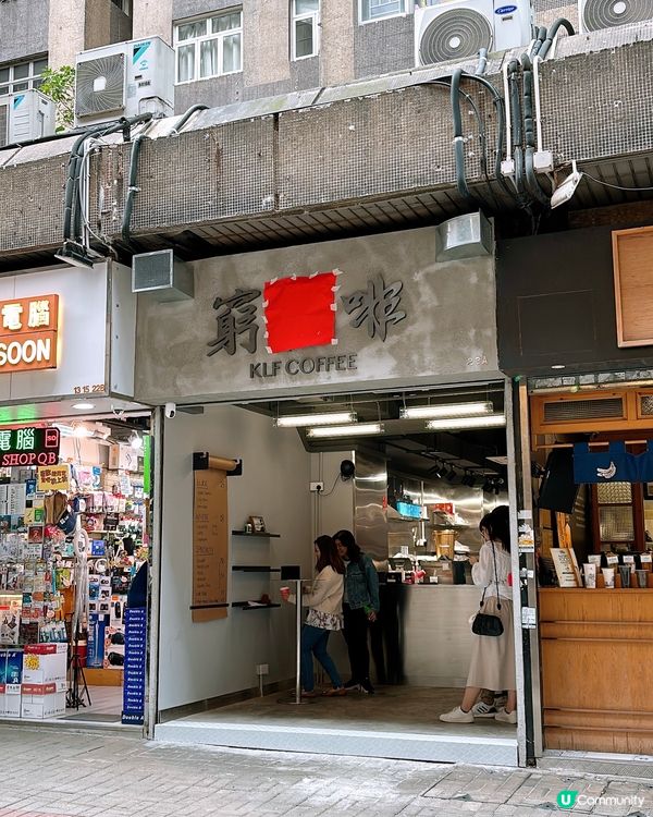 🎏打工仔好消息‼️人氣佛心價咖啡店【窮L啡】鰂魚涌開分店喇