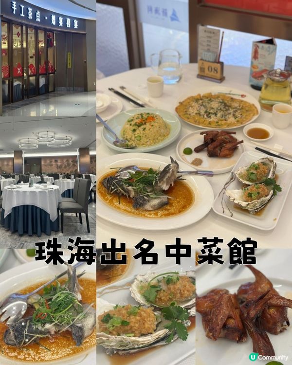 珠海出名中菜館