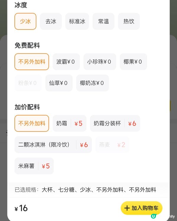 深圳茶飲「一點點」免費加配料！六窨茉莉奶綠古法工藝