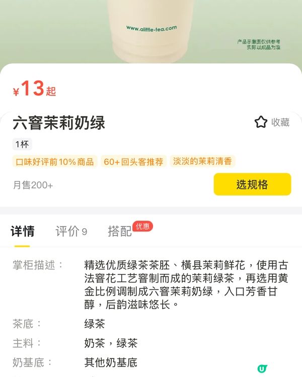 深圳茶飲「一點點」免費加配料！六窨茉莉奶綠古法工藝