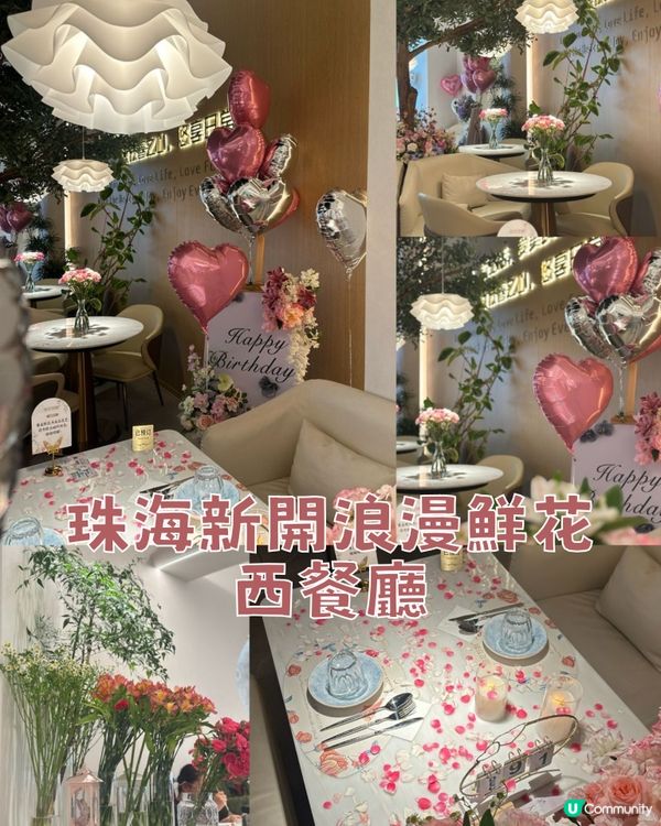 珠海新開浪漫鮮花西餐廳