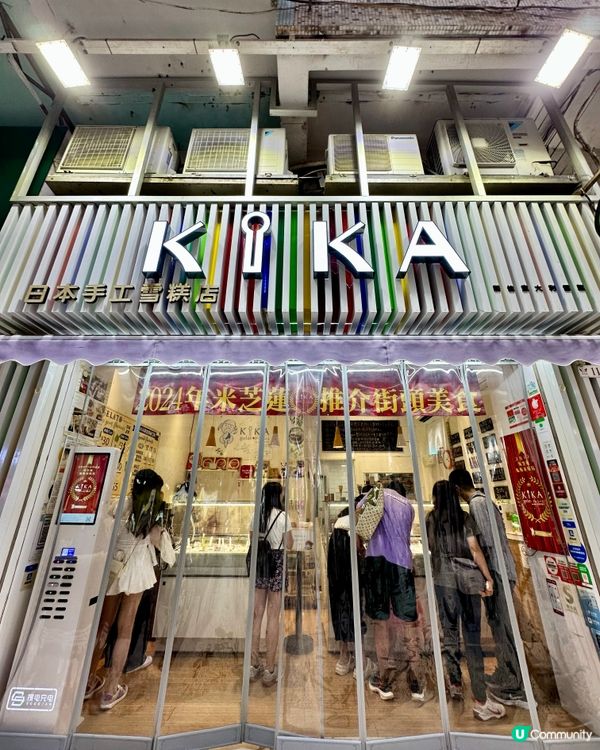 🇲🇴 澳門必食地道小吃 - 米芝蓮雪糕🍦