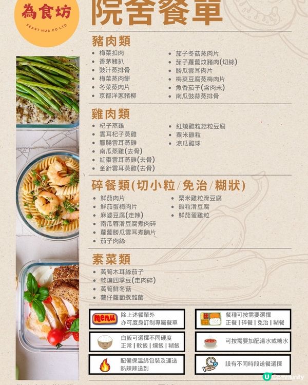 ## 米芝蓮星級大廚👨‍🍳，院舍餐膳首選🌟