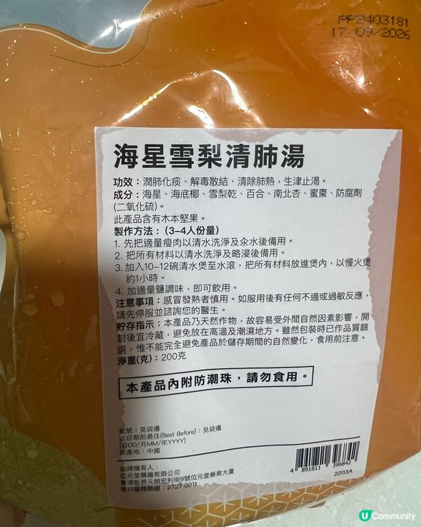 飲咩湯好😆海星雪梨清肺湯再加霸王花👍🏻👍🏻💖