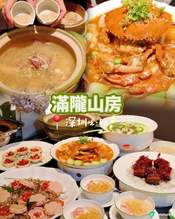 📍深圳必吃 🍽滿隴山房