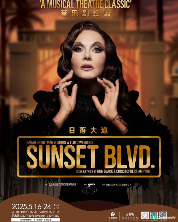 莎拉布萊曼 月光女神 倫敦西區神劇 5月深圳灣 🎭✨