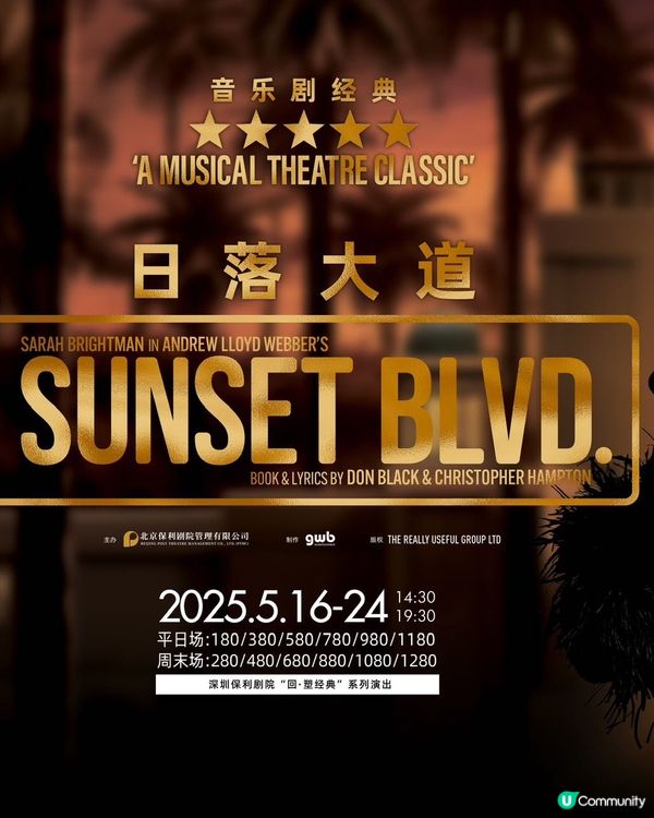 莎拉布萊曼 月光女神 倫敦西區神劇 5月深圳灣 🎭✨