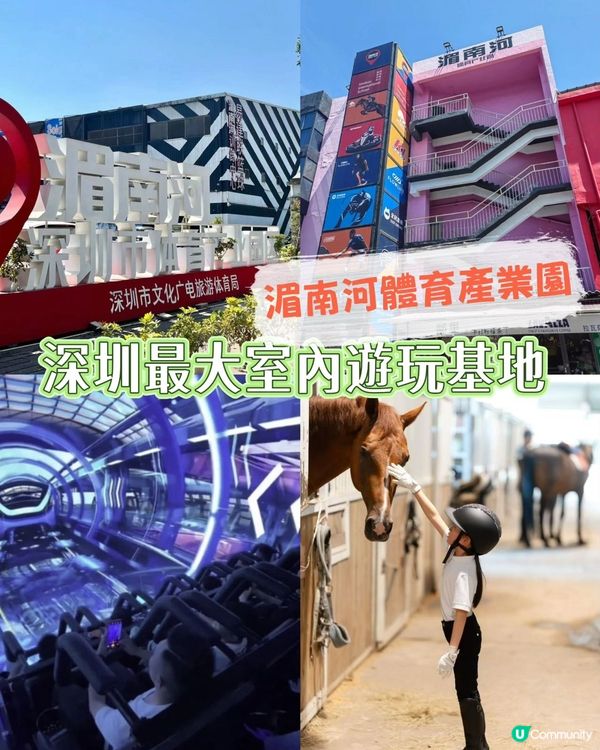 ☀️深圳室內玩樂天堂！湄南河體育產業園，玩到停唔到！🤩