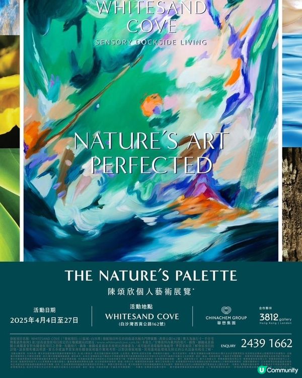自然的調色板：陳頌欣個人展覽
