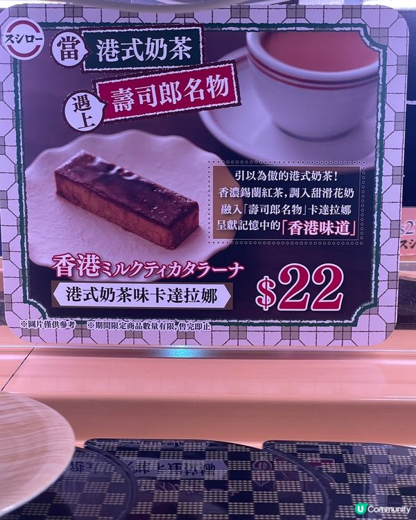 壽司郎必試新甜品 港式奶茶味卡達拉娜🧋