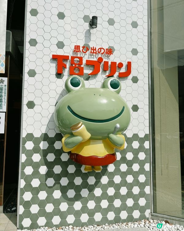 日本三大溫泉♨️來人氣的下呂青蛙布丁朝聖啦🐸🍮