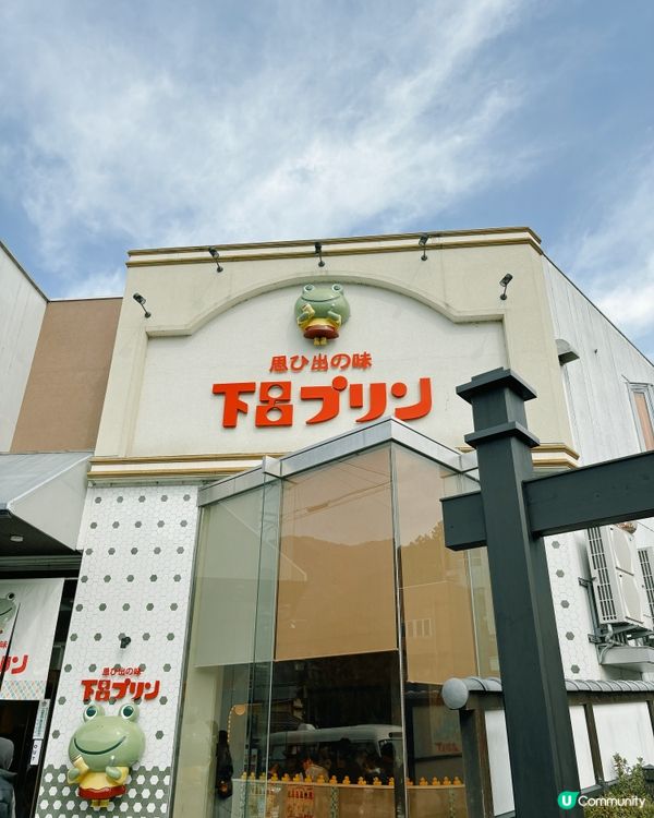 日本三大溫泉♨️來人氣的下呂青蛙布丁朝聖啦🐸🍮