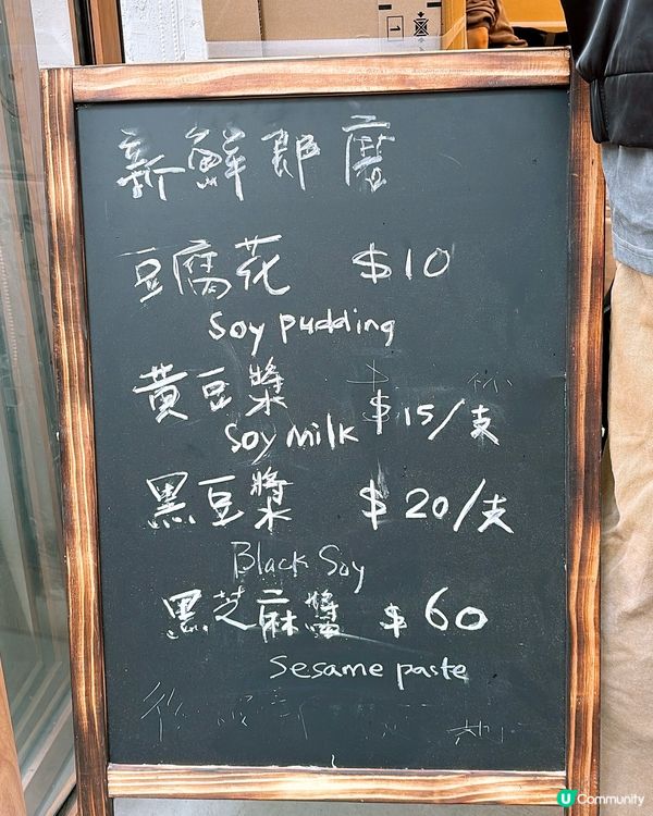 🎏$10新鮮即磨豆腐花‼️香滑好食🔥唔介紹都唔會知