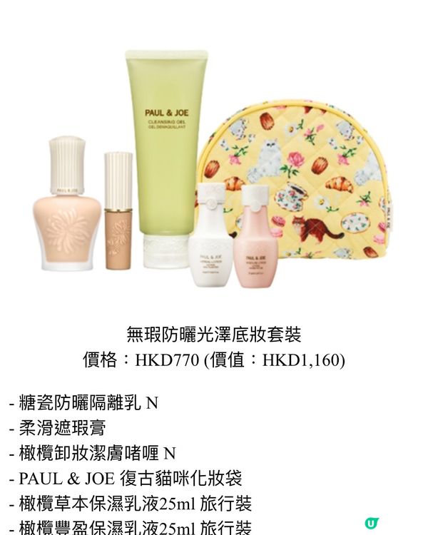 Paul & Joe beauty 夏天彩妝系列