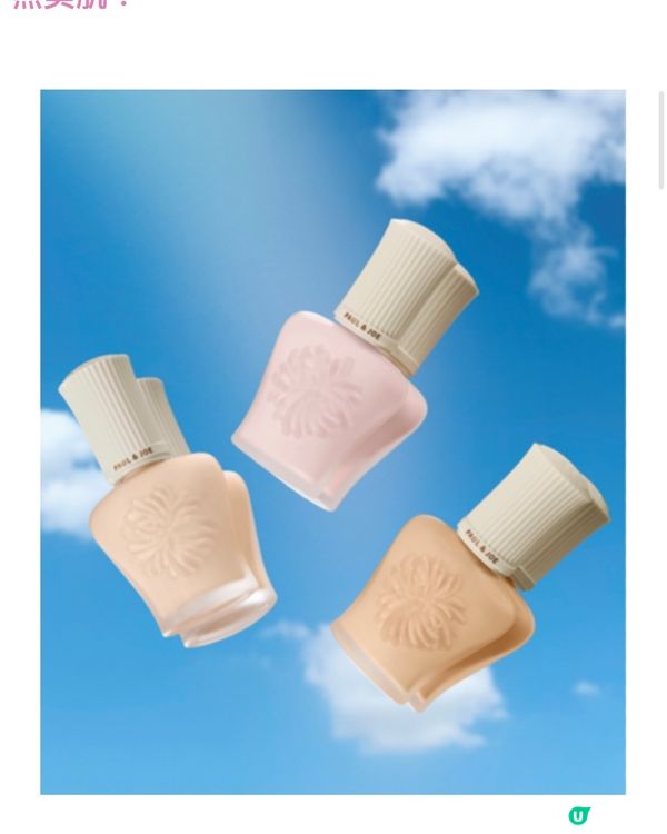 Paul & Joe beauty 夏天彩妝系列