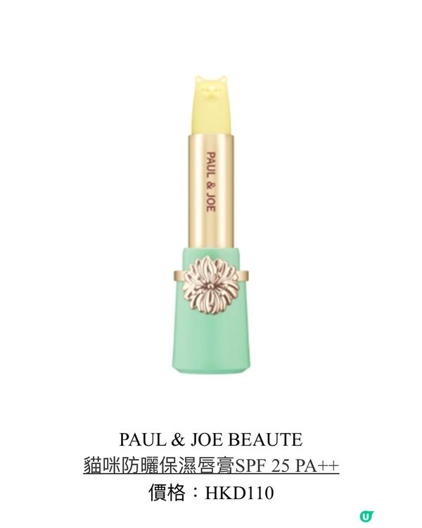 Paul & Joe beauty 夏天彩妝系列