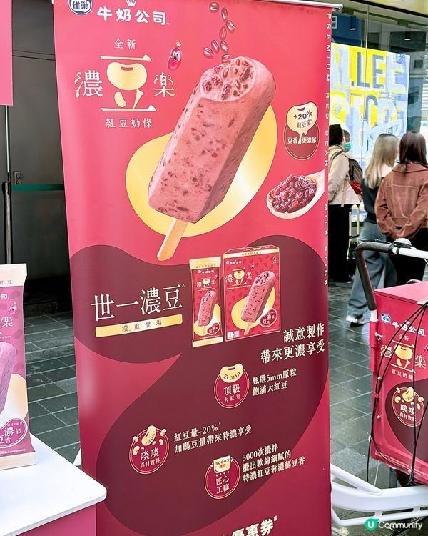 🎏好想食濃豆樂紅豆奶條‼️依家請你食丫🤩
