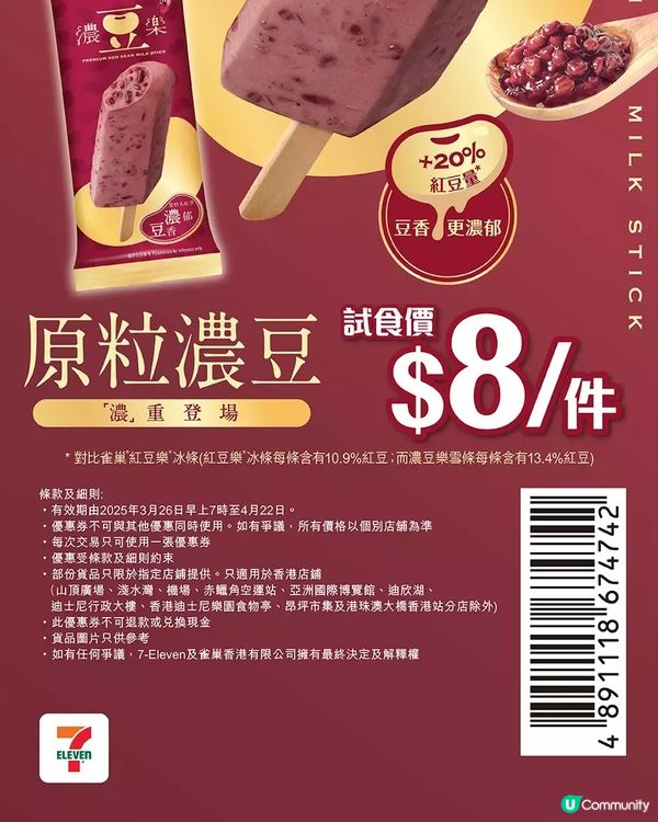 🎏好想食濃豆樂紅豆奶條‼️依家請你食丫🤩