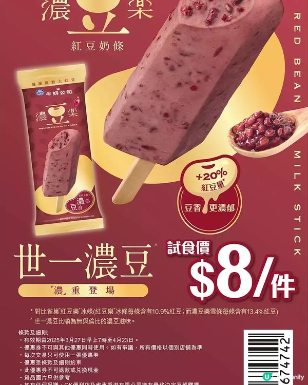 🎏好想食濃豆樂紅豆奶條‼️依家請你食丫🤩