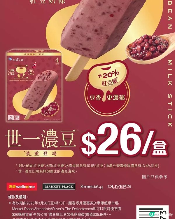 🎏好想食濃豆樂紅豆奶條‼️依家請你食丫🤩