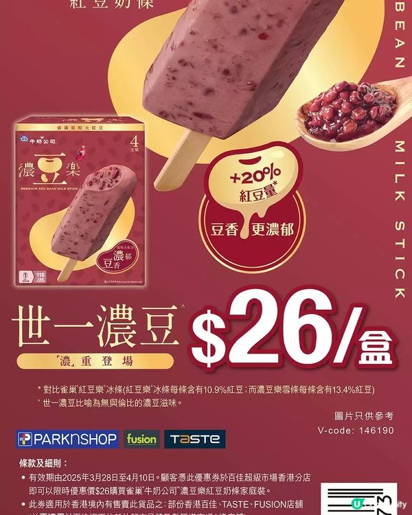 🎏好想食濃豆樂紅豆奶條‼️依家請你食丫🤩