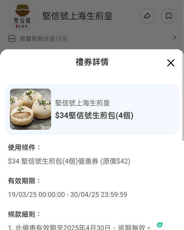 堅信號生煎包電子優惠券！Feat.免費入手方法！？💥