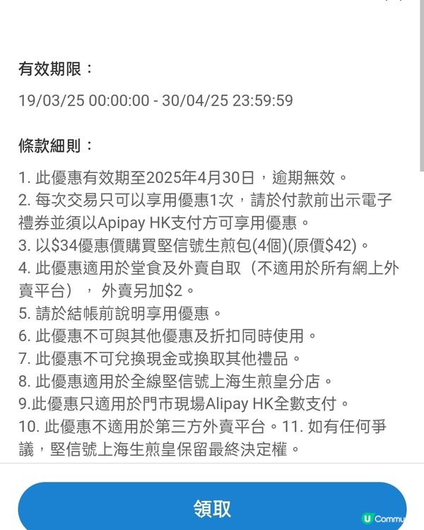 堅信號生煎包電子優惠券！Feat.免費入手方法！？💥
