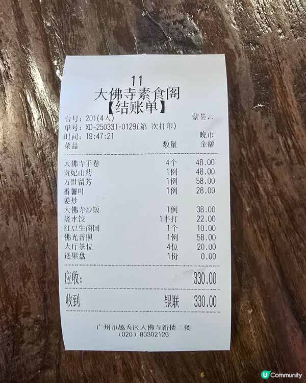 現實版千與千尋-廣州大佛寺🏮｜再訪大佛寺素食自助餐😍