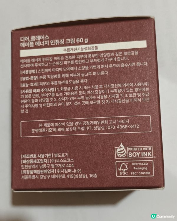 klairs Maple Energy Infusing面霜