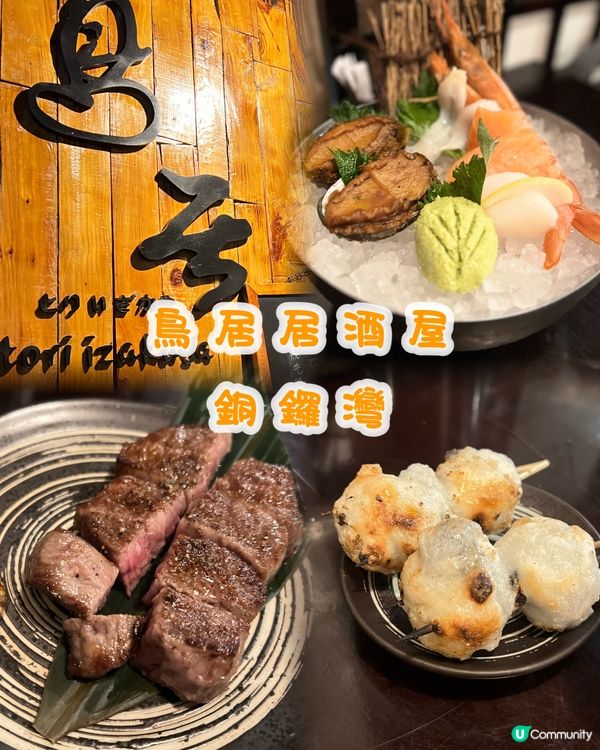 ⛩️鳥居居酒屋