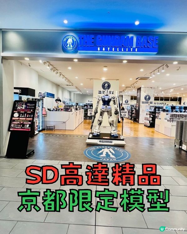 京都高達基地THE GUNDAM BASE限定模型