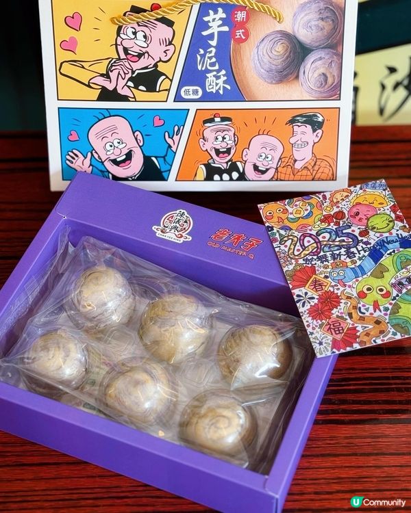 將軍澳陳儀興💖60週年聯乘老夫子！全新限定食品！必試芋泥酥！