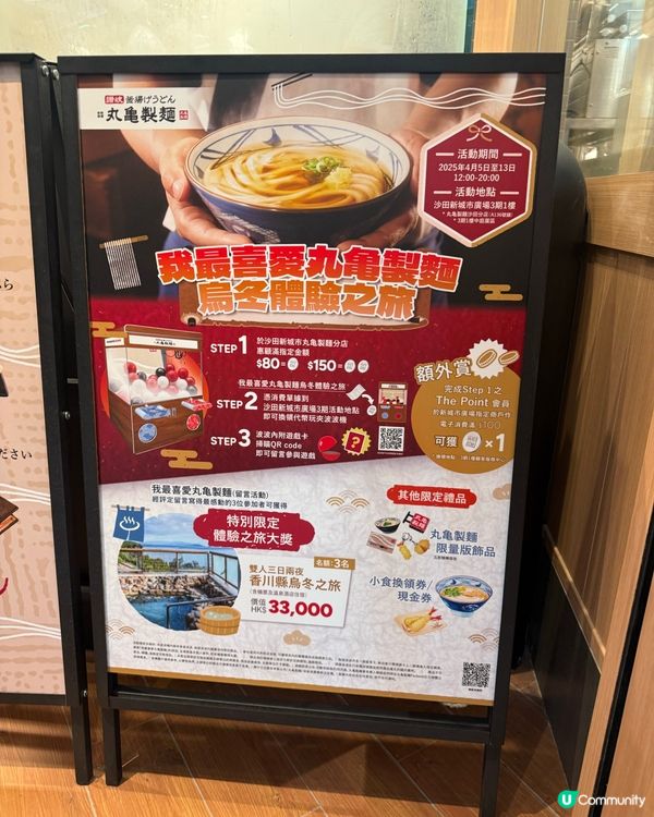丸亀製麵  🎌  透明製麵所×日本祭典打卡