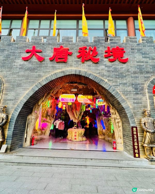 西安大唐秘境｜西遊記盤絲洞免費打卡