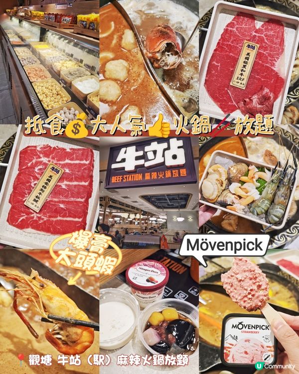 抵食💰大人氣👍火鍋🥢放題