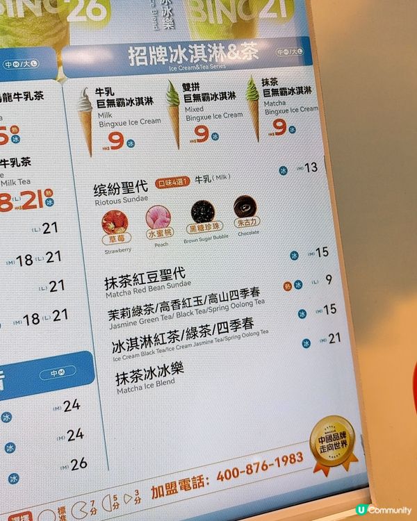 🎏旺角$9支巨無霸雪糕‼️$9大大杯茶飲🔥