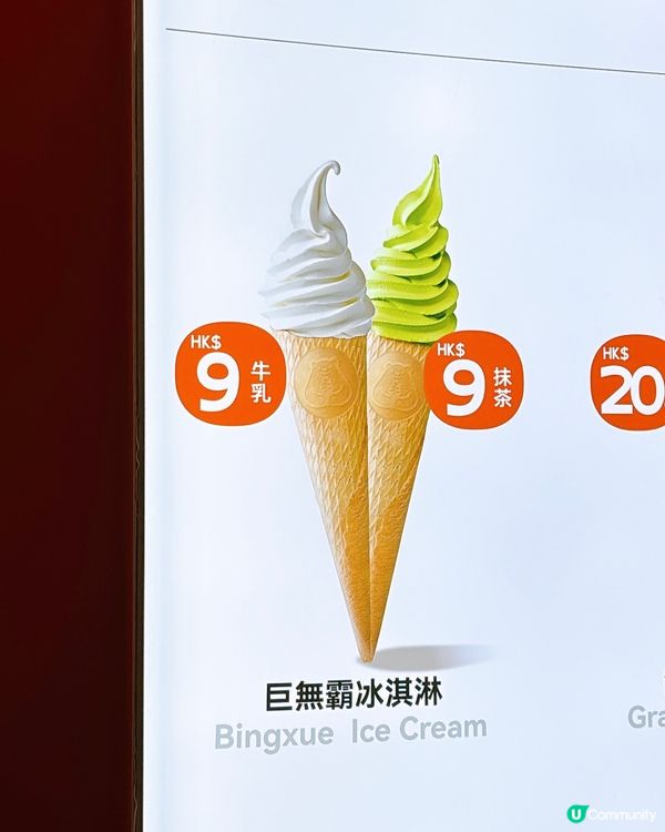 🎏旺角$9支巨無霸雪糕‼️$9大大杯茶飲🔥