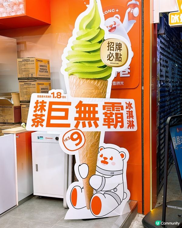 🎏旺角$9支巨無霸雪糕‼️$9大大杯茶飲🔥