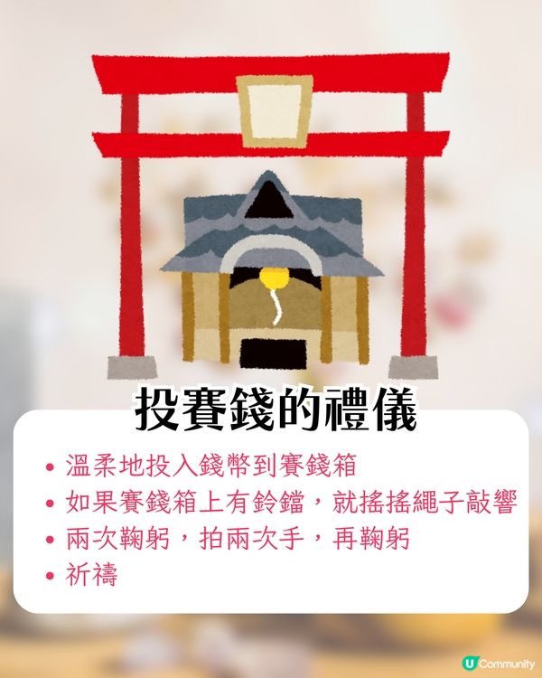 日本神社添香油有講究⁉️投錯1金額會行衰運😱賽錢禮儀+吉利金額+由來