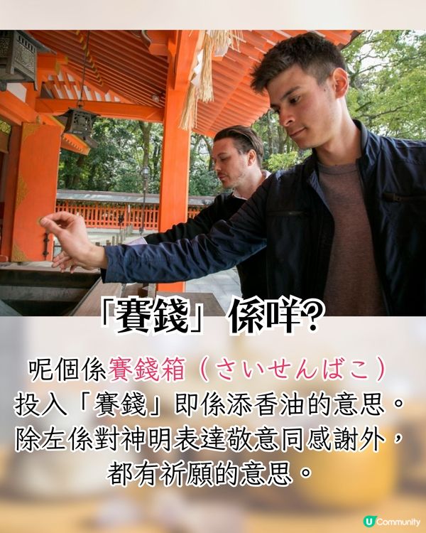 日本神社添香油有講究⁉️投錯1金額會行衰運😱賽錢禮儀+吉利金額+由來